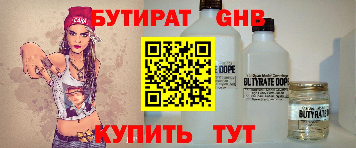 БУТИРАТ BDO 33%  Вход с VPN  БУТИРАТ  Саранск 