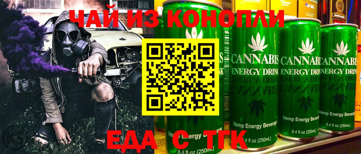 Еда ТГК марихуана  Вход с VPN  Саранск 