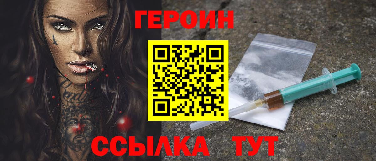 Героин Афган  Вход с VPN  Героин  Саранск 