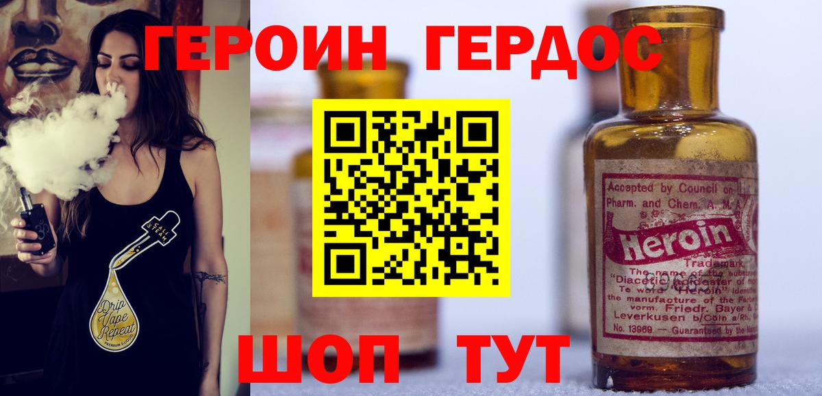 Героин Heroin Саранск