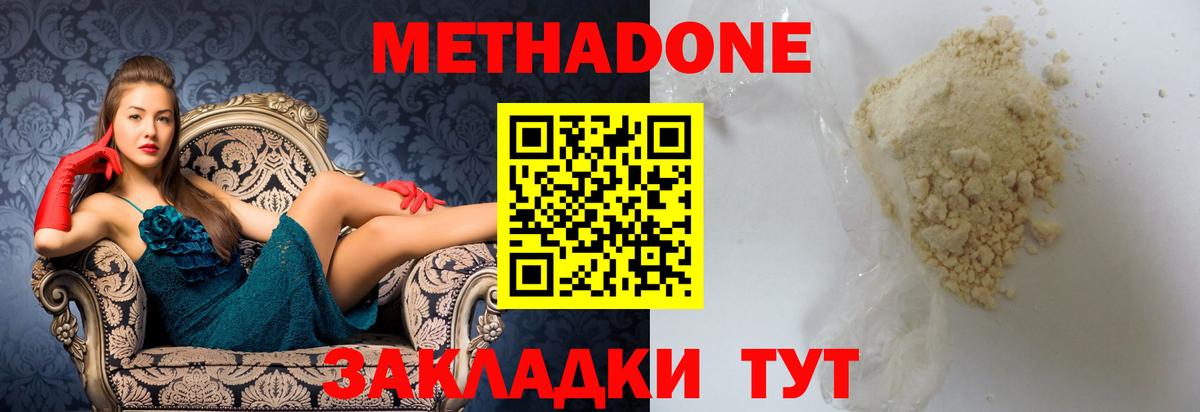 Саранск  Метадон мёд  Вход с VPN  shop как зайти  МЕТАДОН белоснежный 