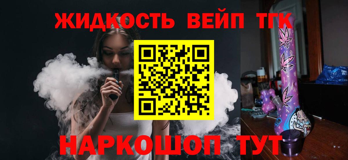 ТГК вейп с тгк Саранск